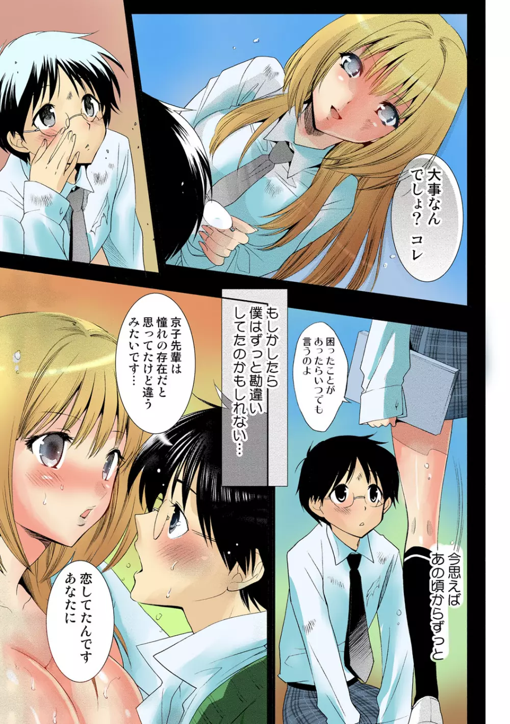 出会って5秒で挿入 Page.14