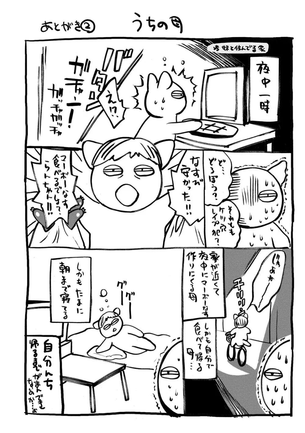 出会って5秒で挿入 Page.175