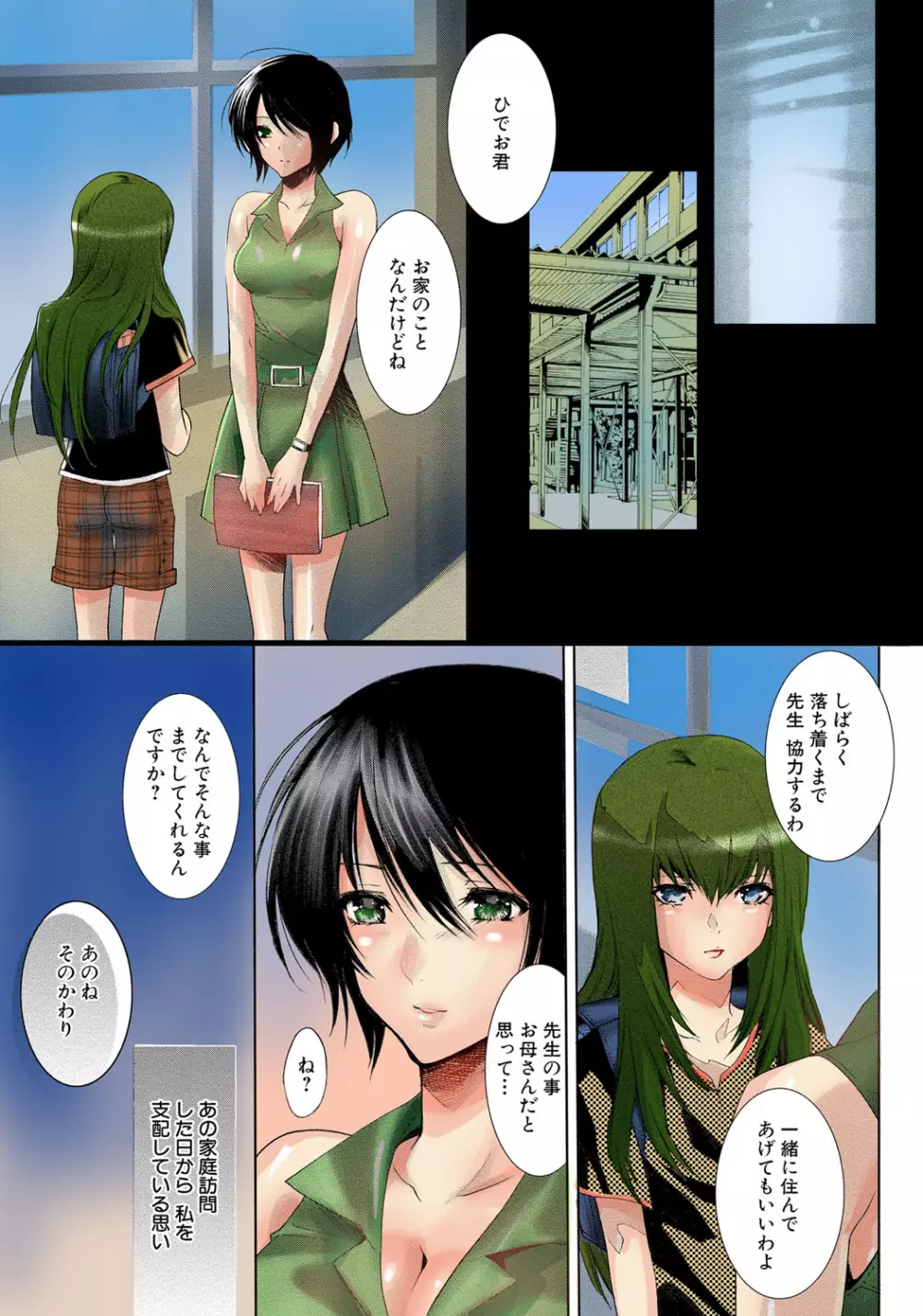 出会って5秒で挿入 Page.34