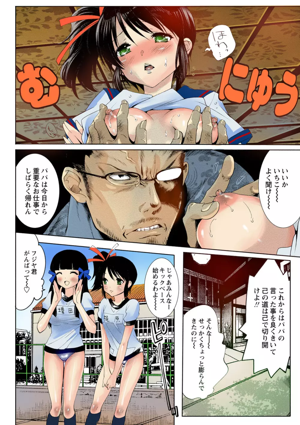 出会って5秒で挿入 Page.55