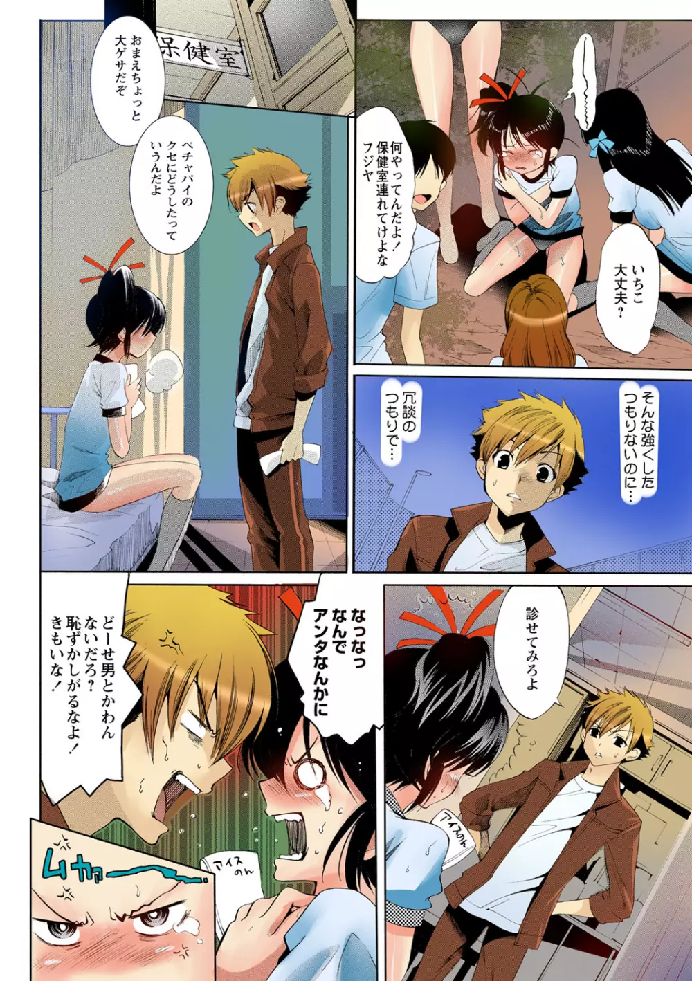 出会って5秒で挿入 Page.57