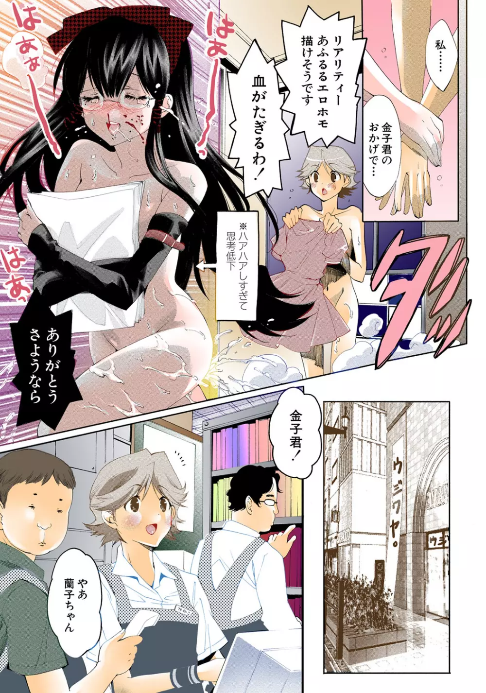 出会って5秒で挿入 Page.82