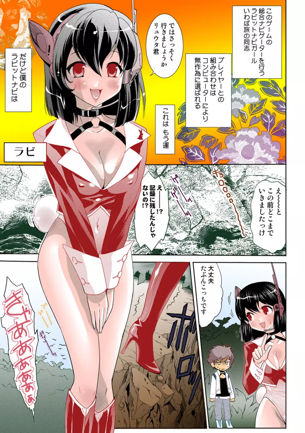 出会って5秒で挿入 Page.86