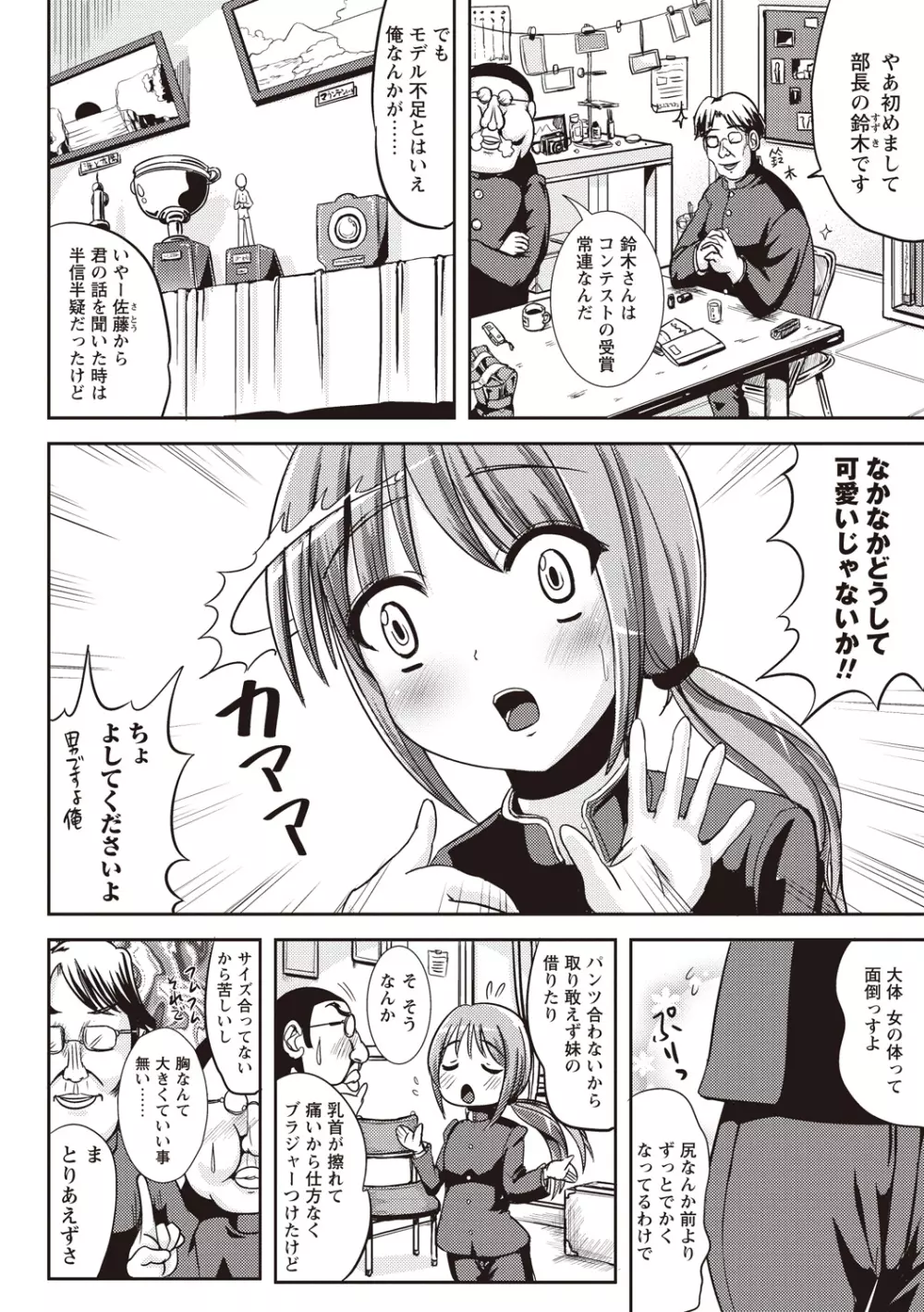 耽溺フェティシズム Page.101