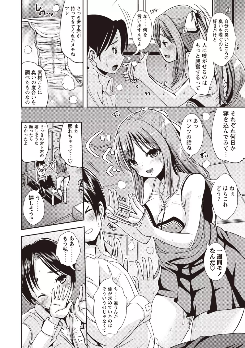 耽溺フェティシズム Page.31