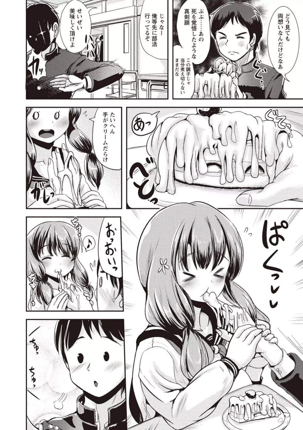 耽溺フェティシズム Page.47