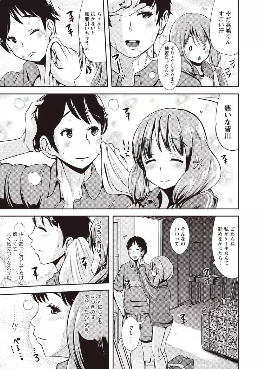 耽溺フェティシズム Page.50