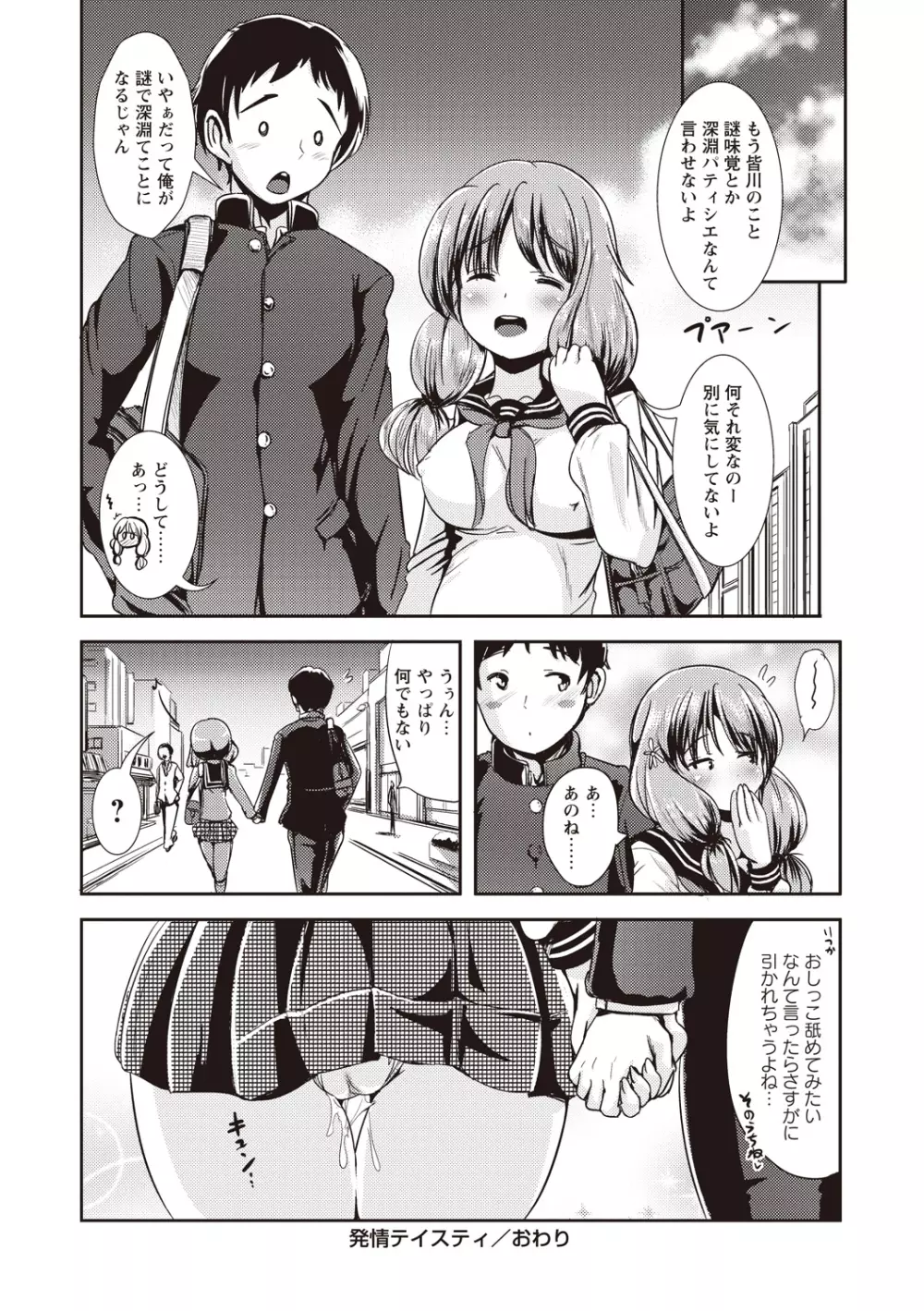 耽溺フェティシズム Page.63