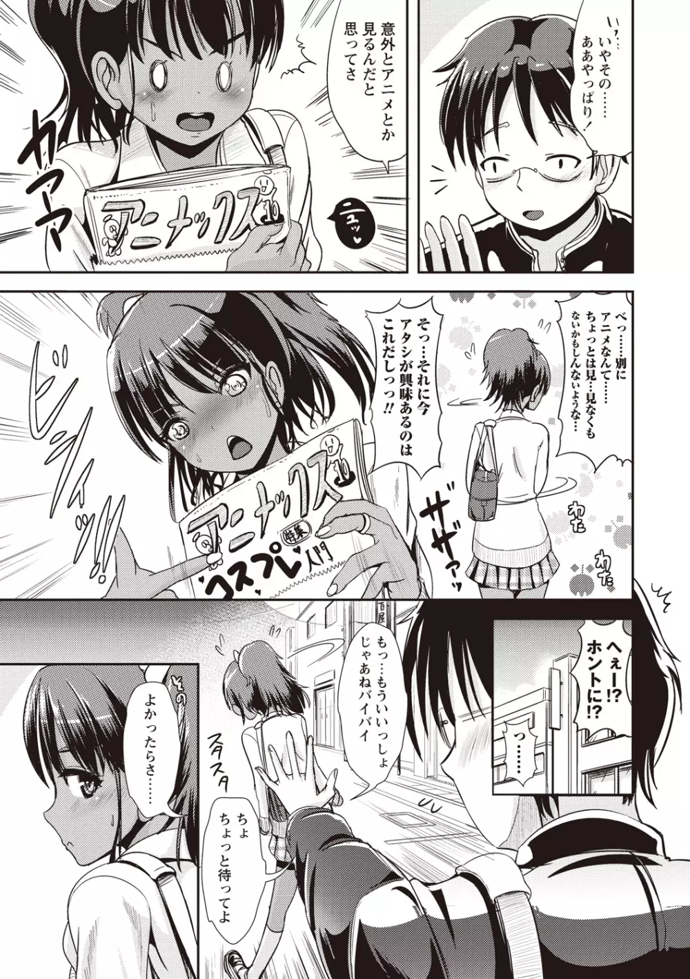 耽溺フェティシズム Page.66