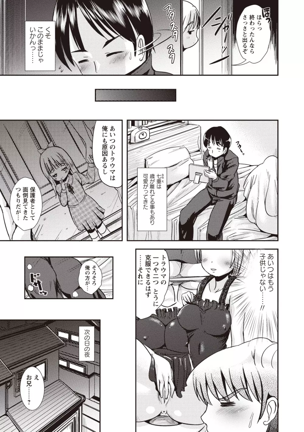 耽溺フェティシズム Page.8