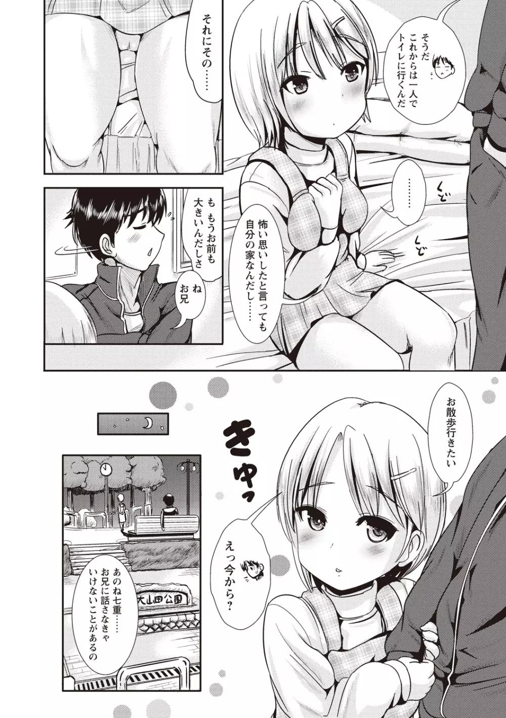 耽溺フェティシズム Page.9