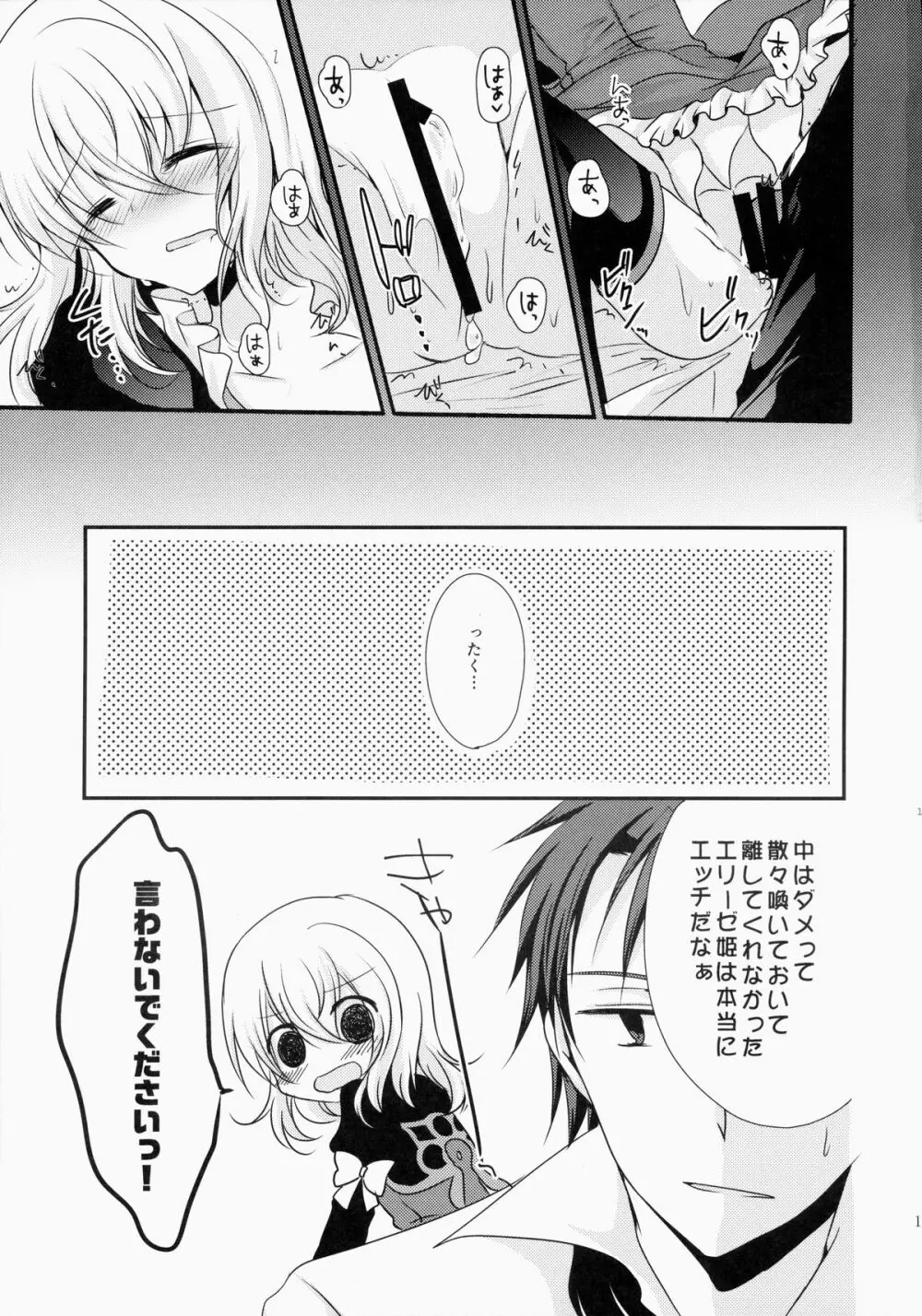 (HARUCC20) [マーブルキッド (椿めたす)] 今日は(きっと)ダメな日です! (テイルズオブエクシリア) Page.18