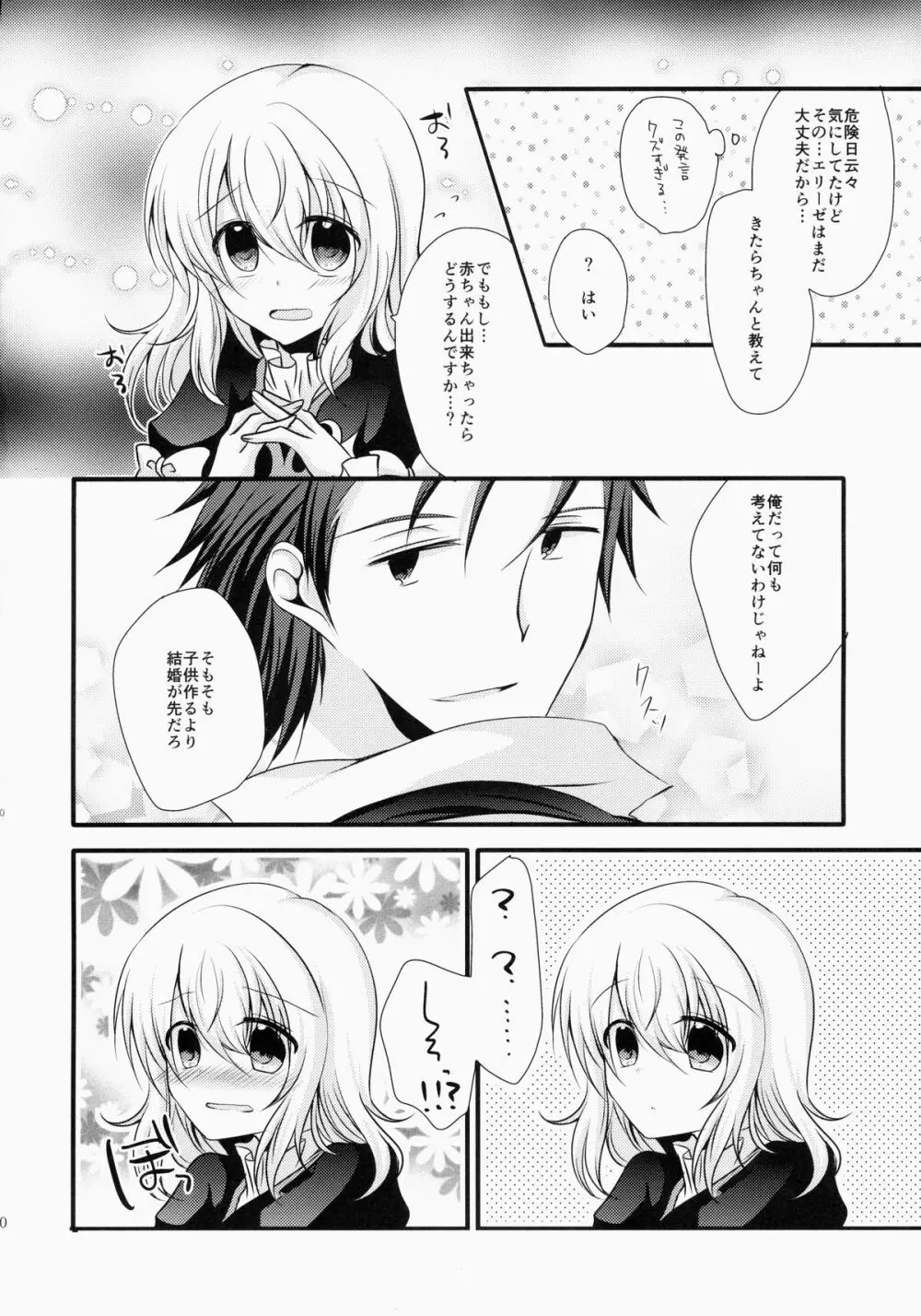 (HARUCC20) [マーブルキッド (椿めたす)] 今日は(きっと)ダメな日です! (テイルズオブエクシリア) Page.19