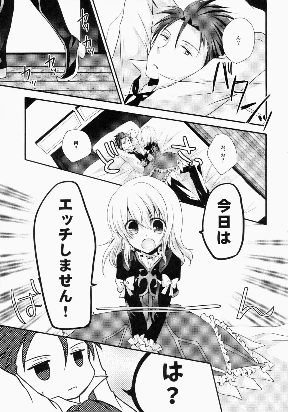 (HARUCC20) [マーブルキッド (椿めたす)] 今日は(きっと)ダメな日です! (テイルズオブエクシリア) Page.2