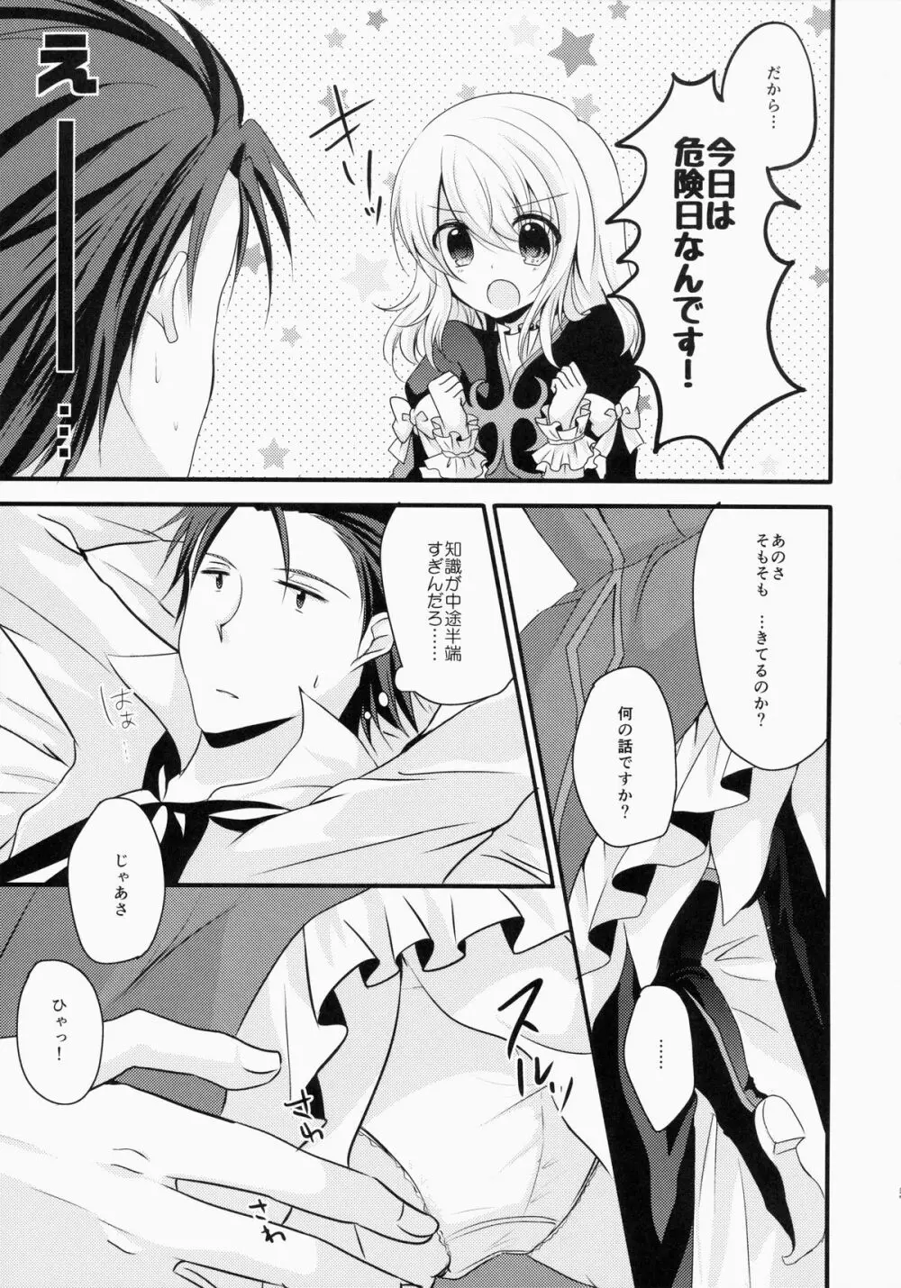 (HARUCC20) [マーブルキッド (椿めたす)] 今日は(きっと)ダメな日です! (テイルズオブエクシリア) Page.4