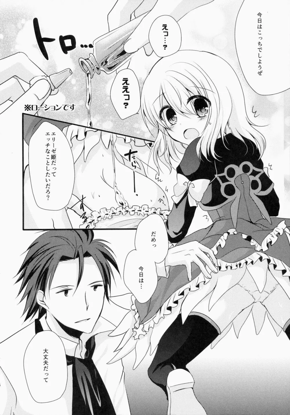 (HARUCC20) [マーブルキッド (椿めたす)] 今日は(きっと)ダメな日です! (テイルズオブエクシリア) Page.5