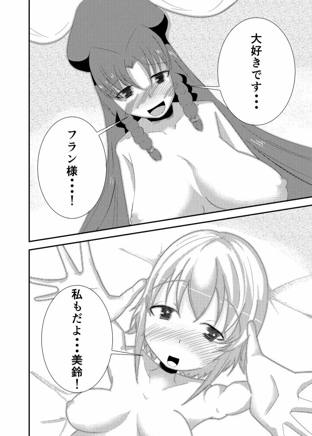 フランちゃん×メイ○ン本 Page.19