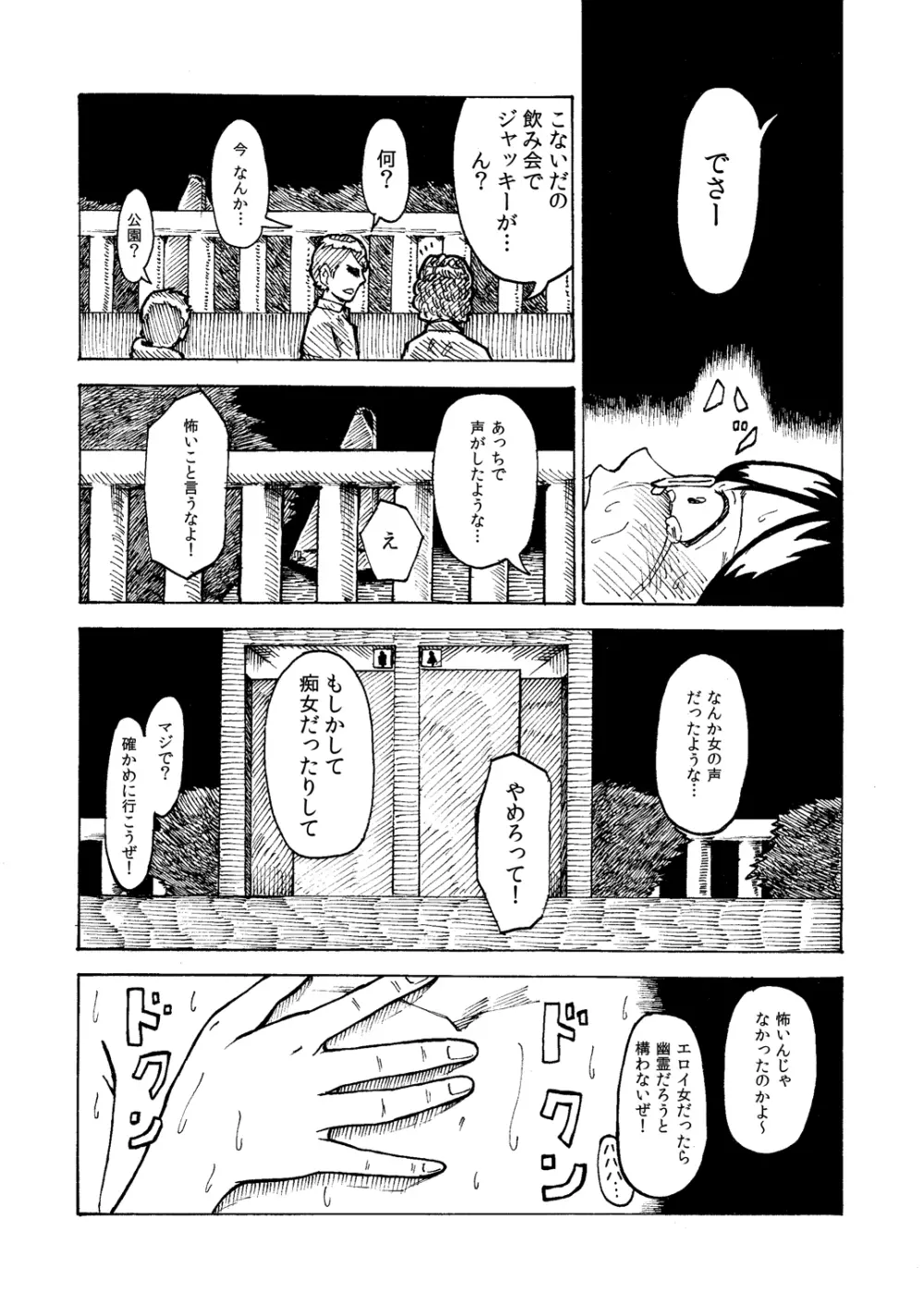 ロシュツコマチ Page.25