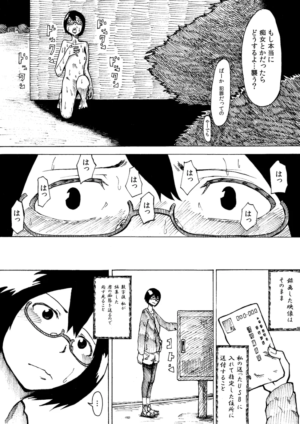 ロシュツコマチ Page.26