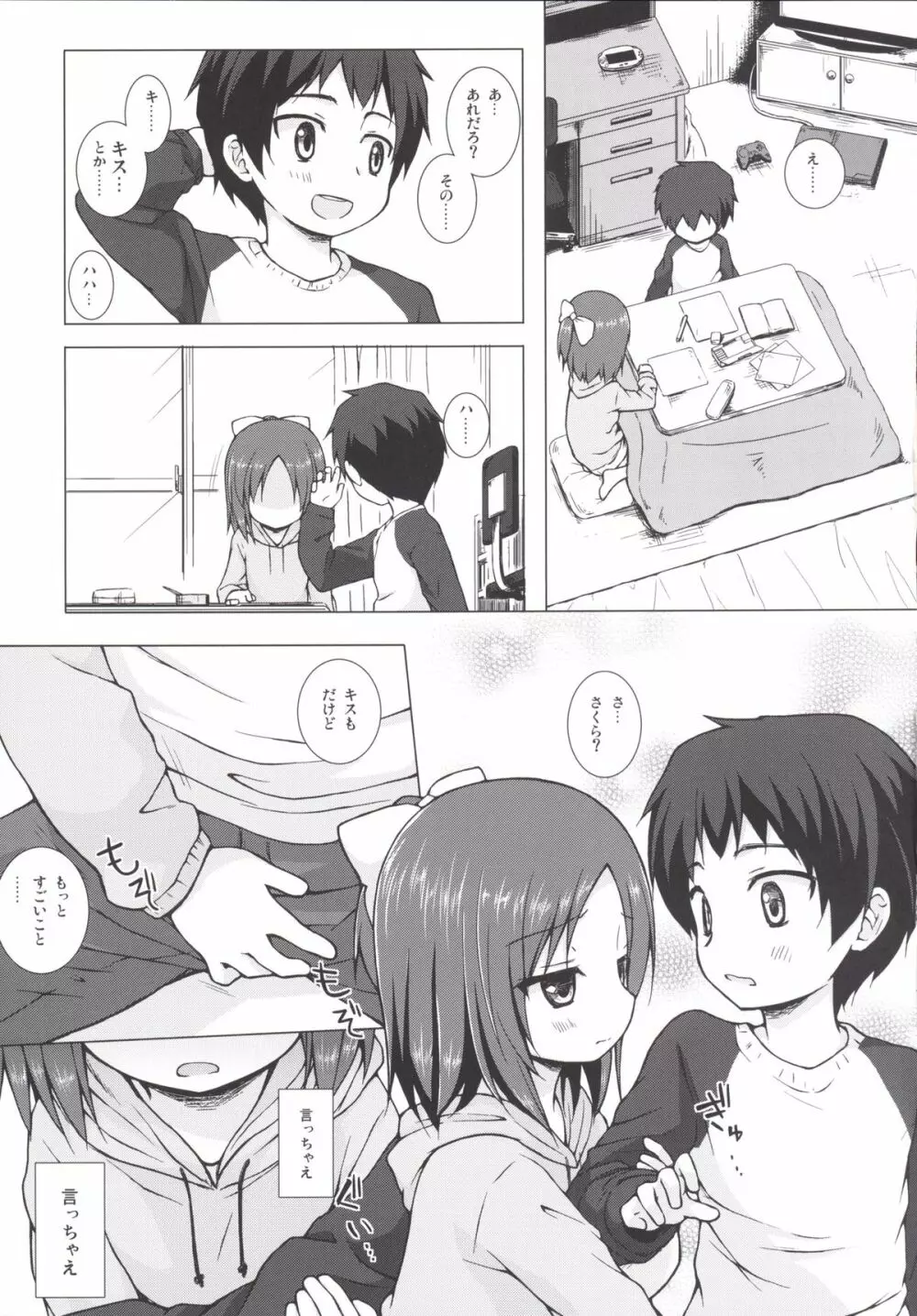 終わりの日記帳 絶 Page.10