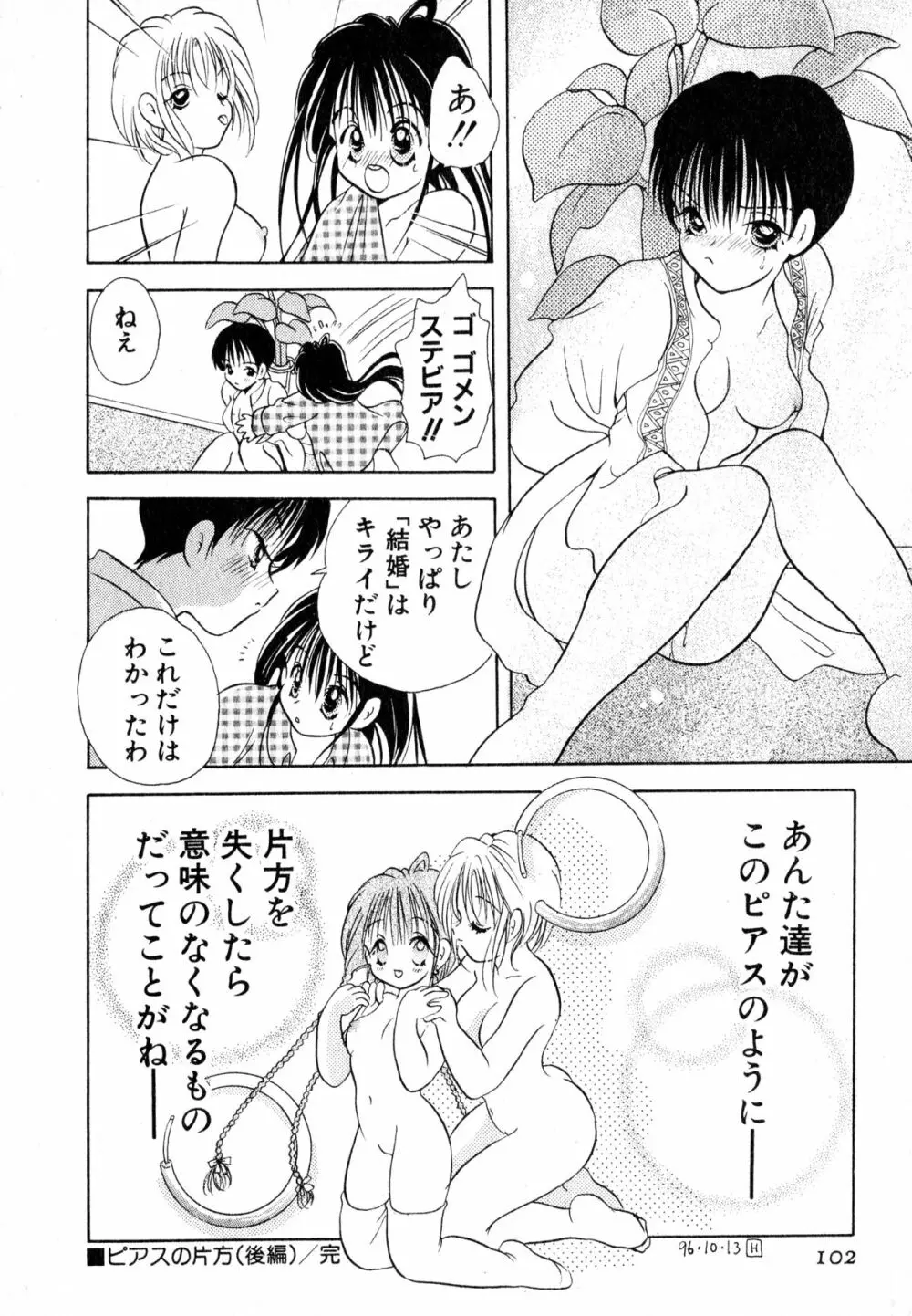 ラブタンバリンI Page.105