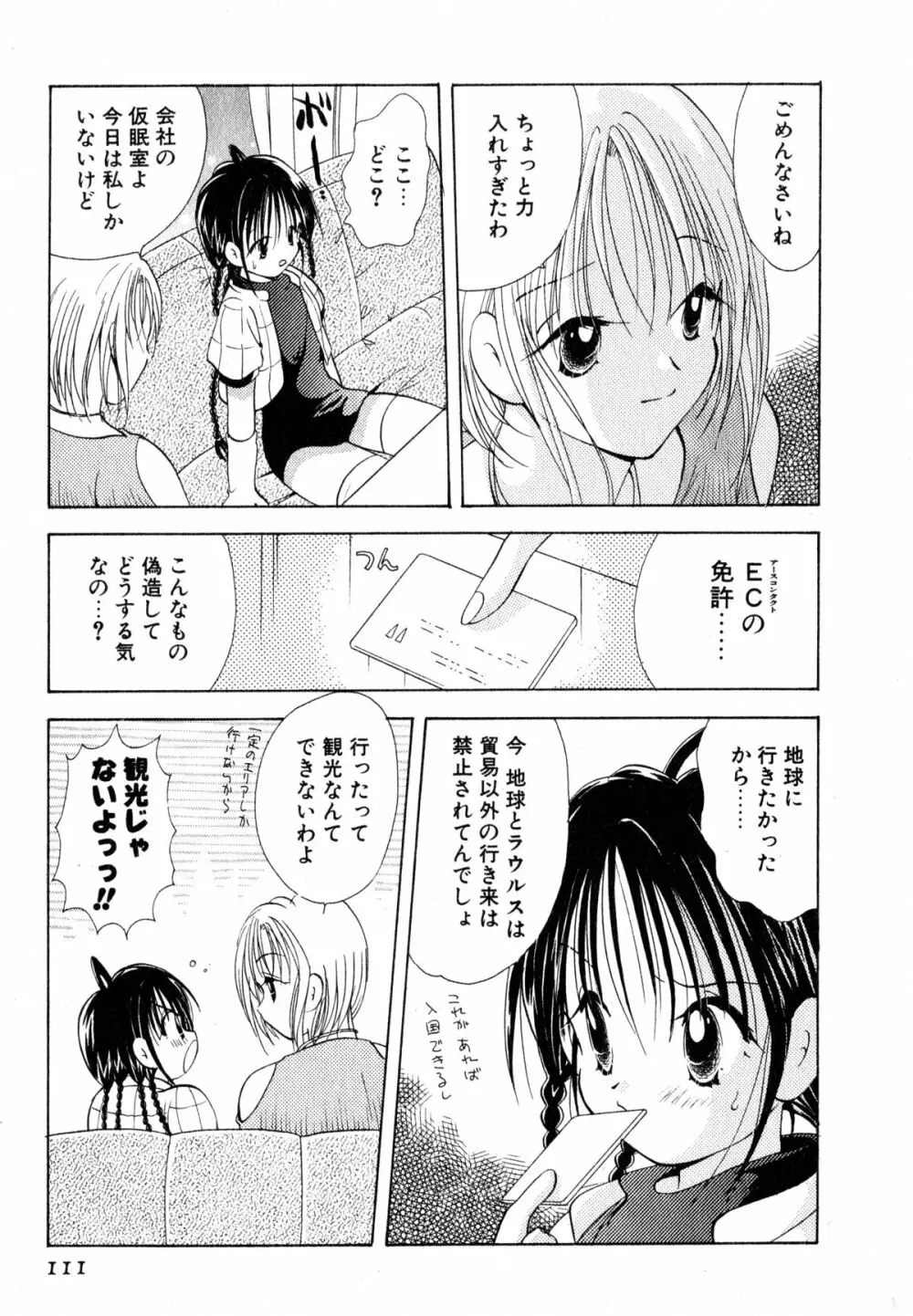 ラブタンバリンI Page.114