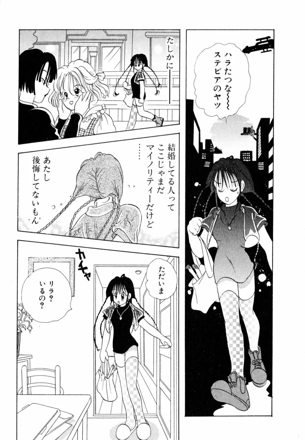 ラブタンバリンI Page.12