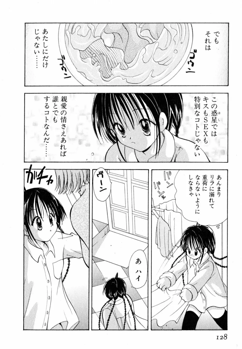 ラブタンバリンI Page.131