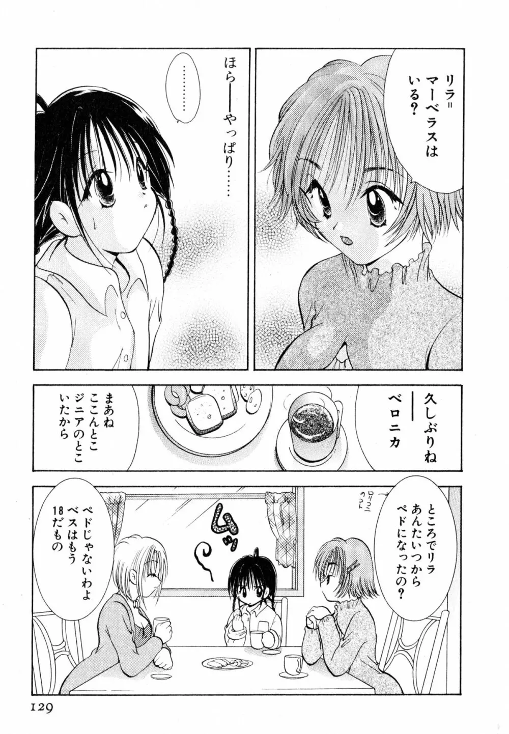 ラブタンバリンI Page.132