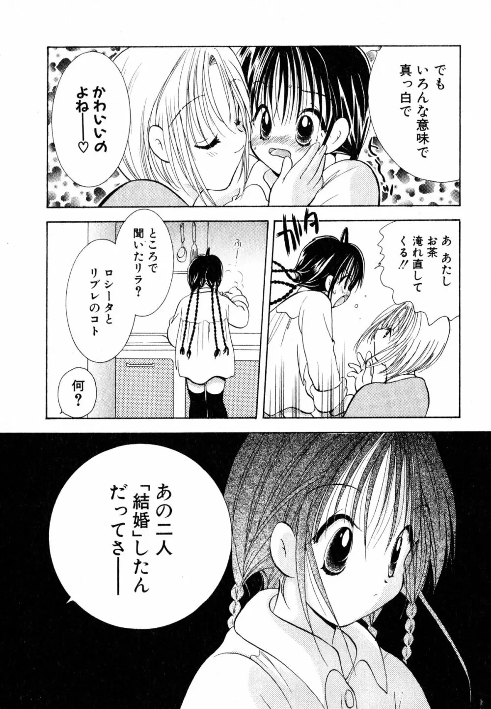 ラブタンバリンI Page.133