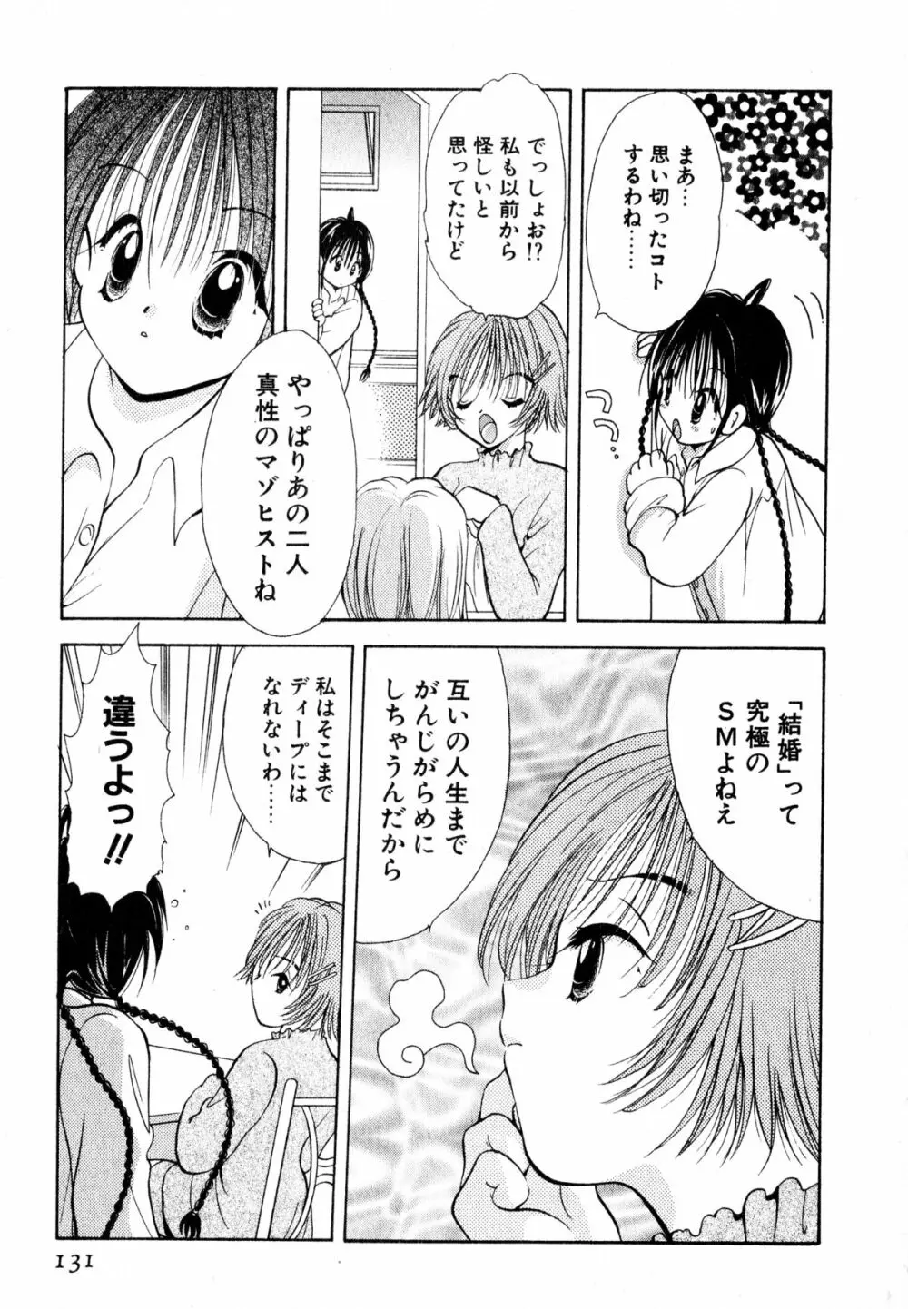 ラブタンバリンI Page.134