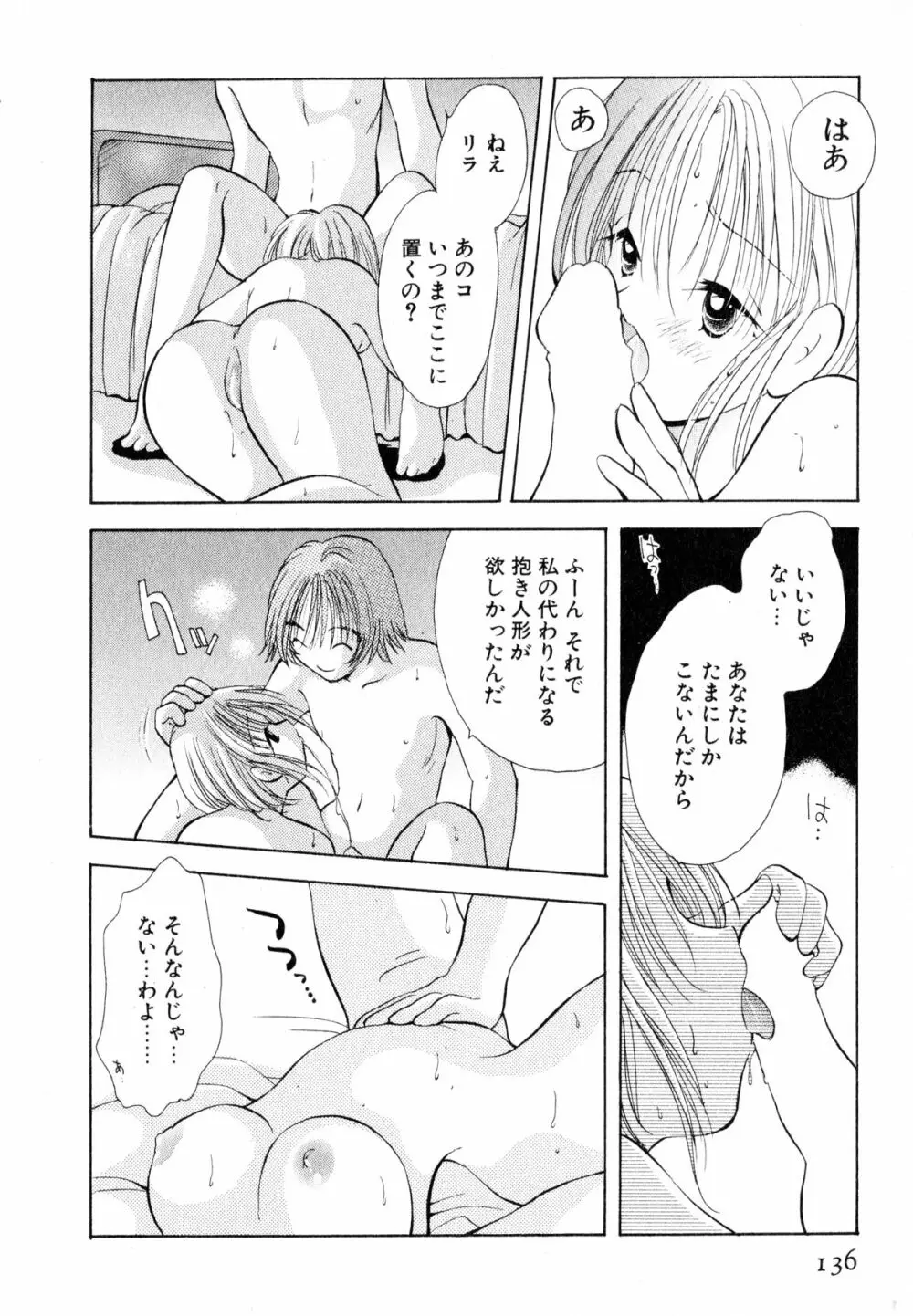 ラブタンバリンI Page.139