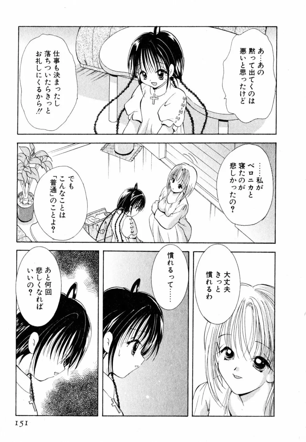 ラブタンバリンI Page.153