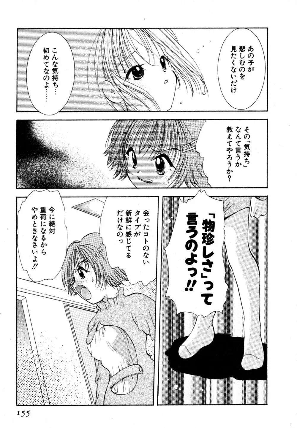 ラブタンバリンI Page.157