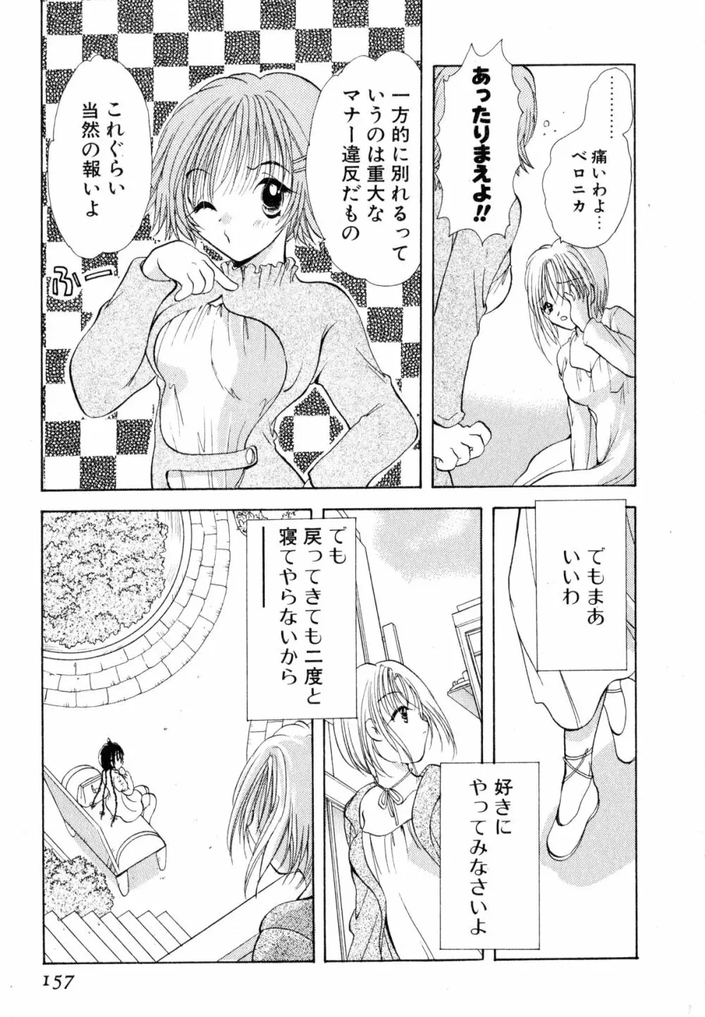 ラブタンバリンI Page.159