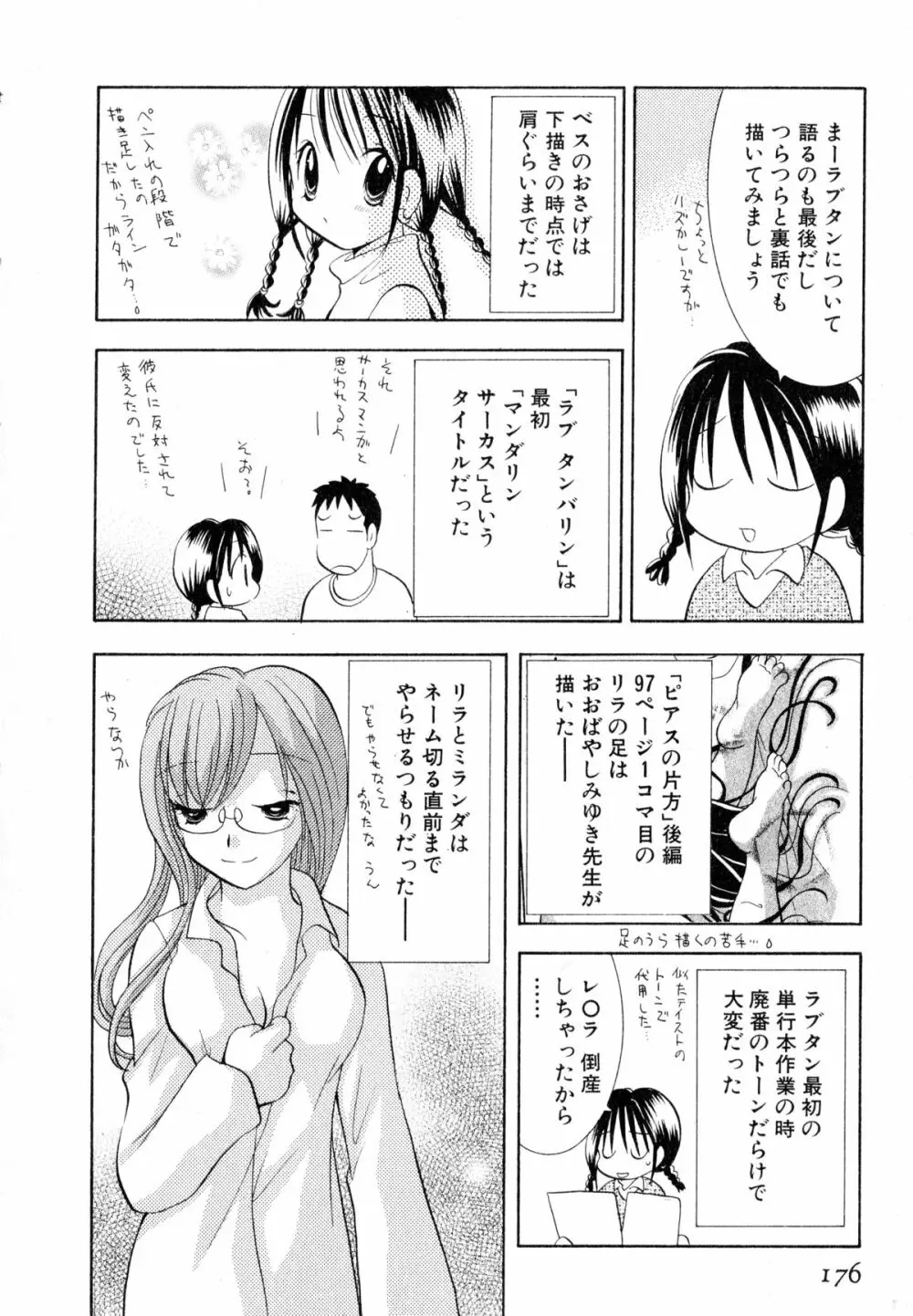 ラブタンバリンI Page.178