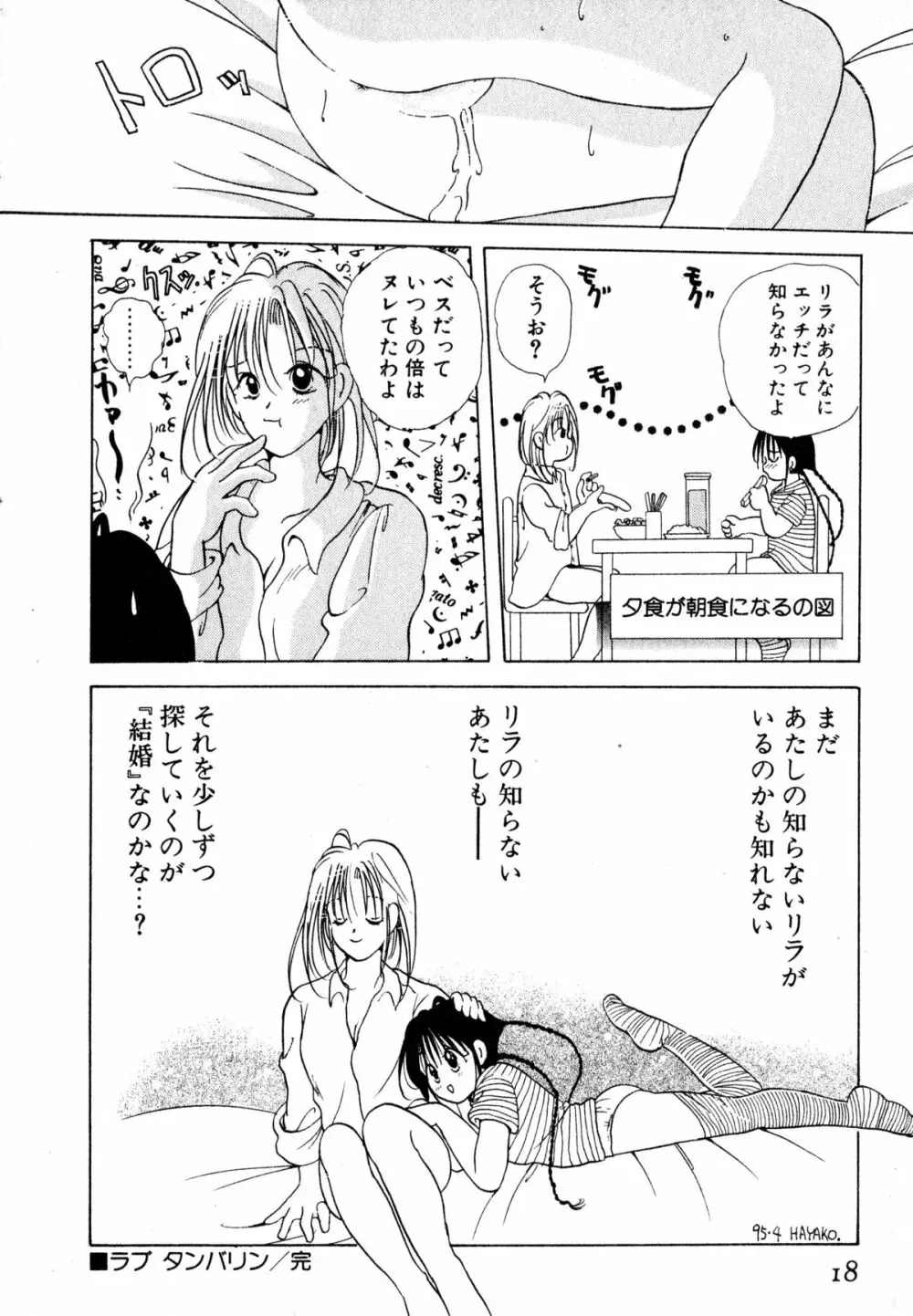 ラブタンバリンI Page.21