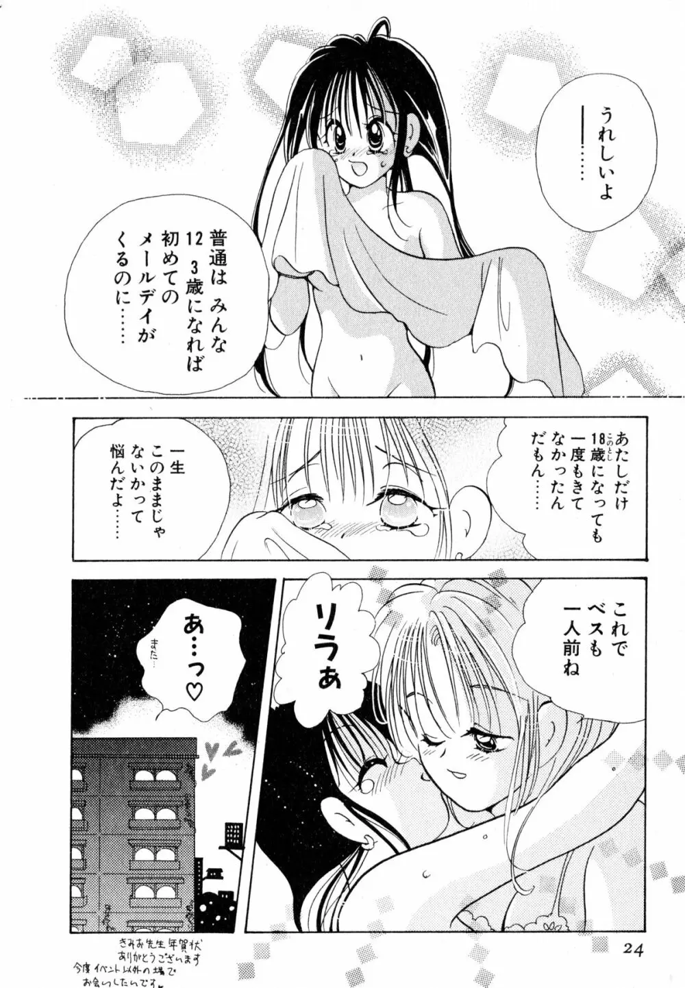 ラブタンバリンI Page.27