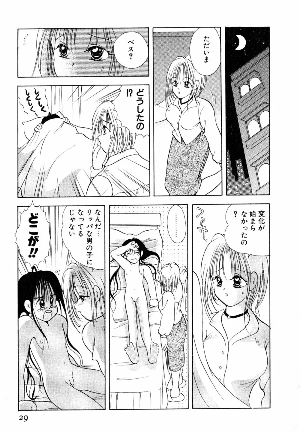 ラブタンバリンI Page.32