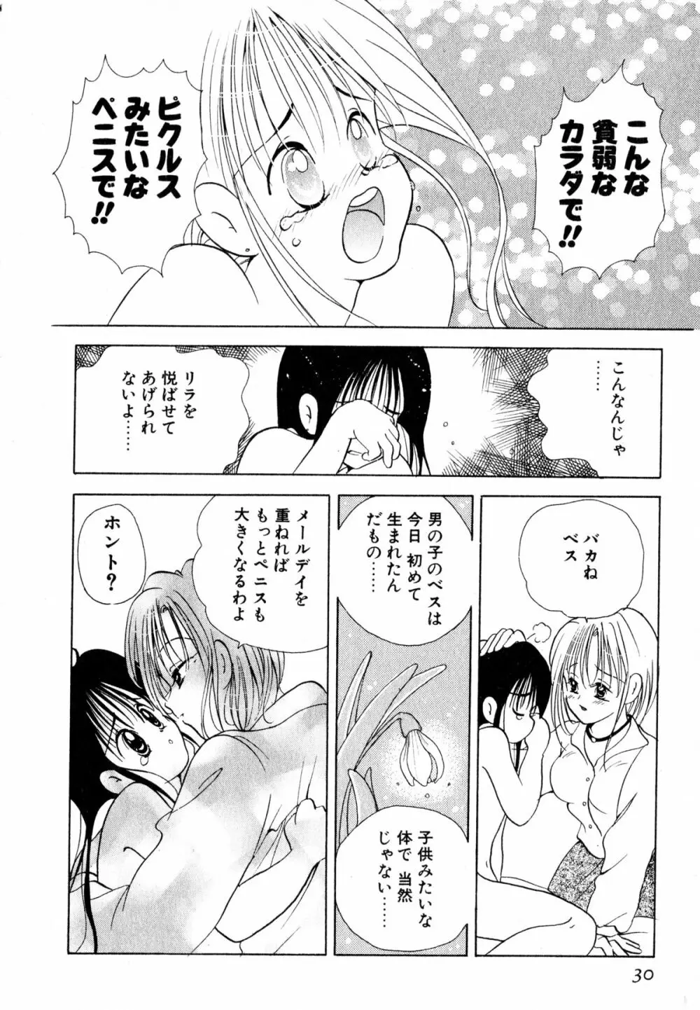 ラブタンバリンI Page.33