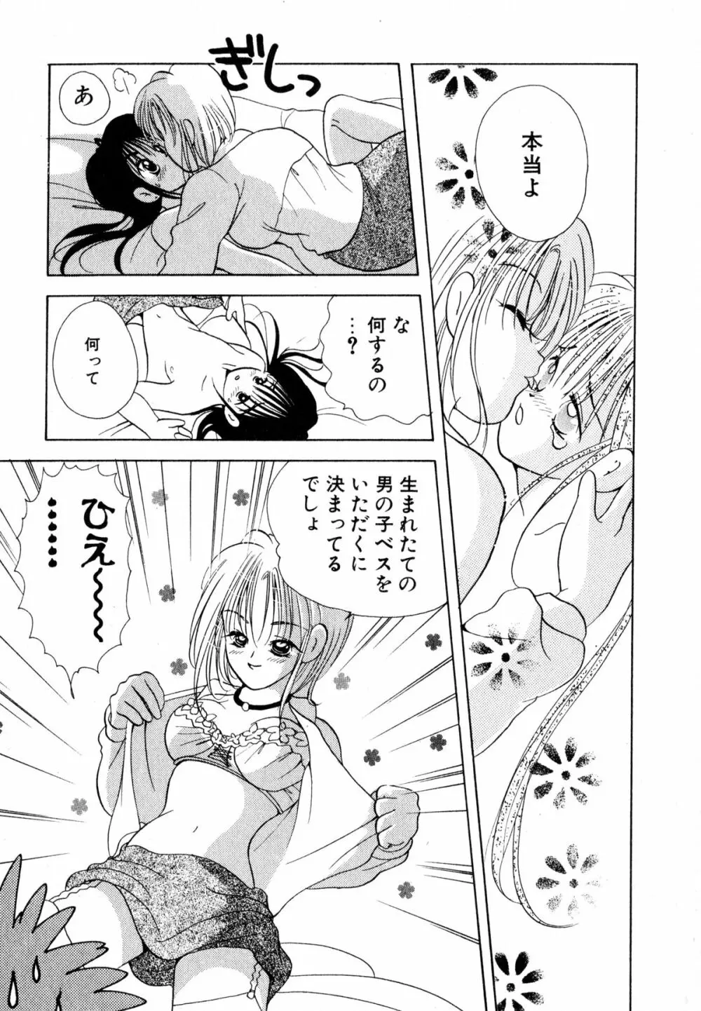 ラブタンバリンI Page.34