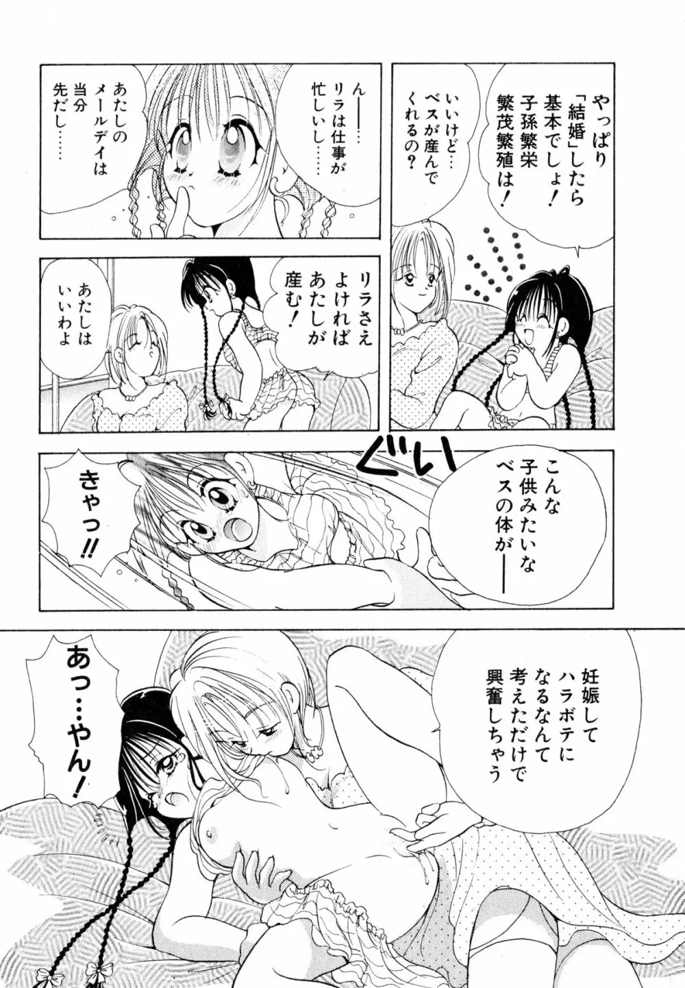 ラブタンバリンI Page.44