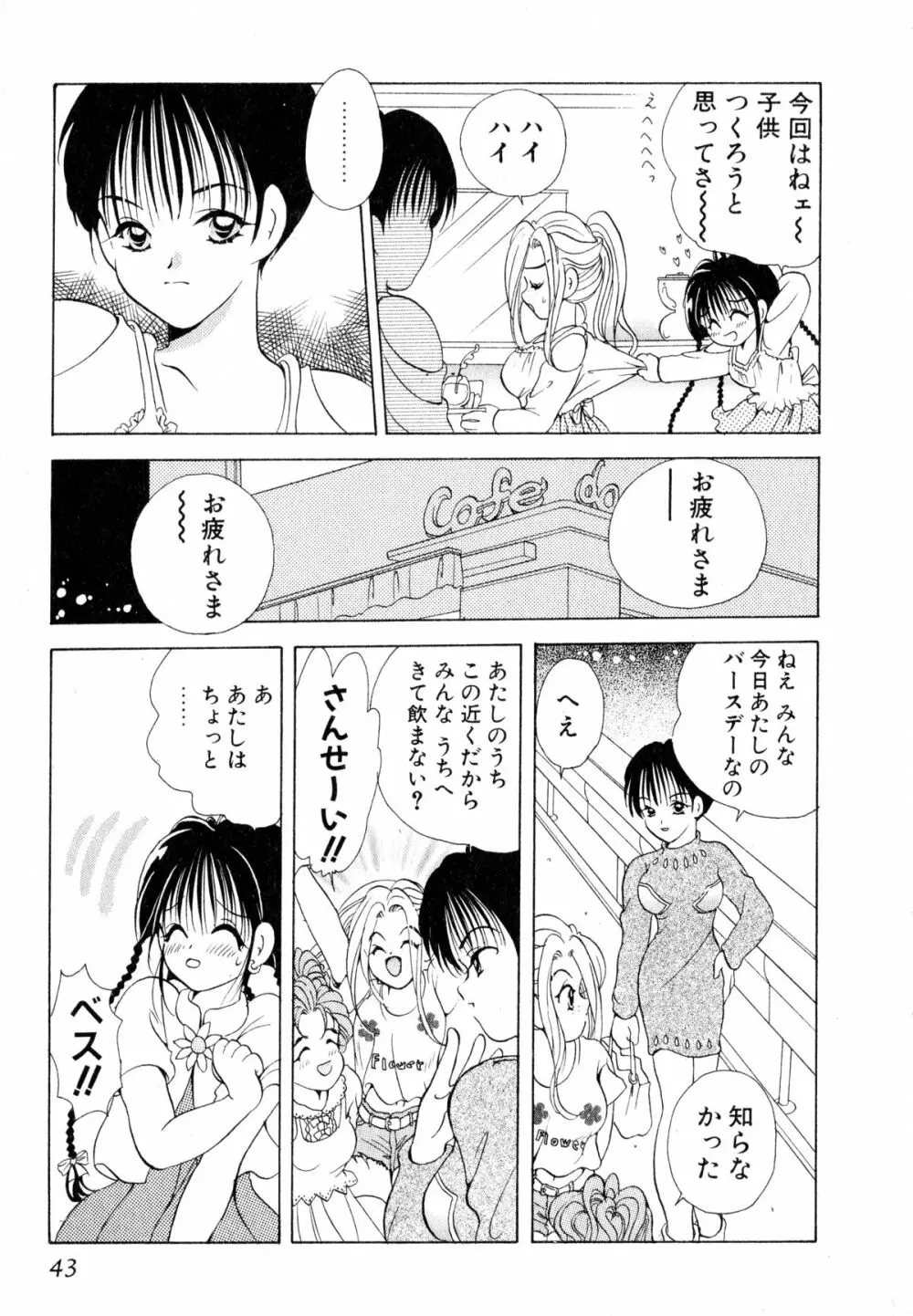 ラブタンバリンI Page.46