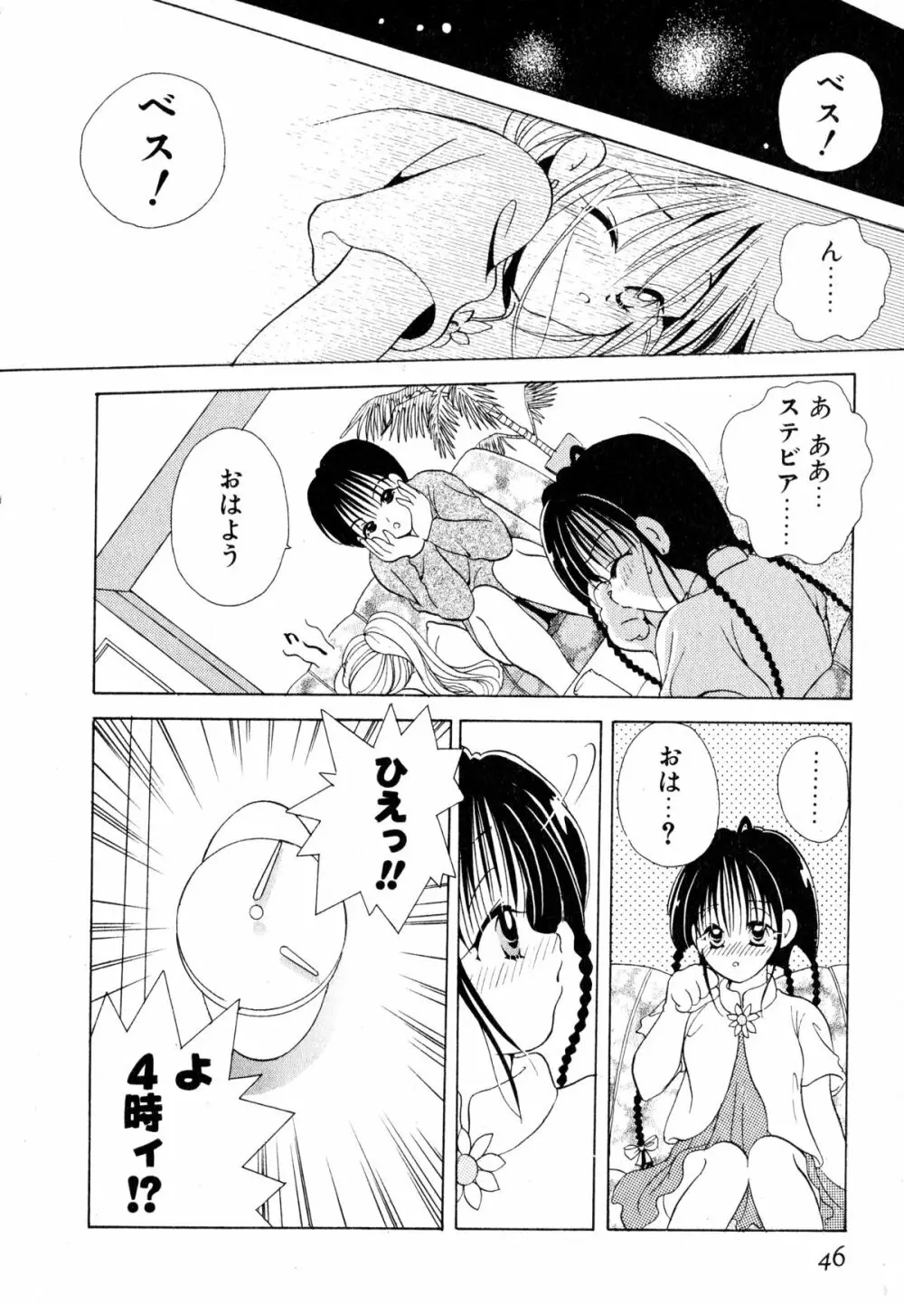 ラブタンバリンI Page.49