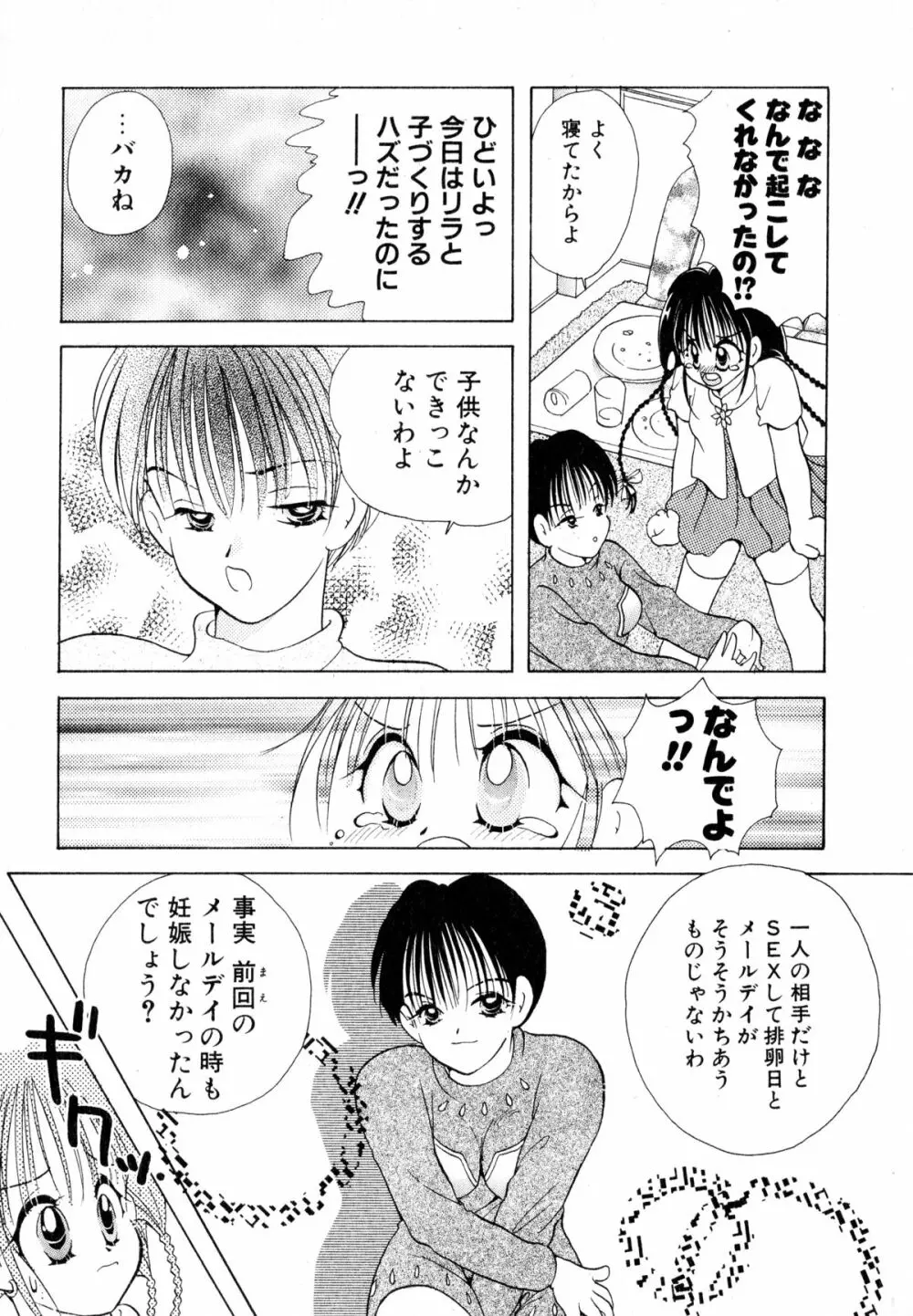 ラブタンバリンI Page.50