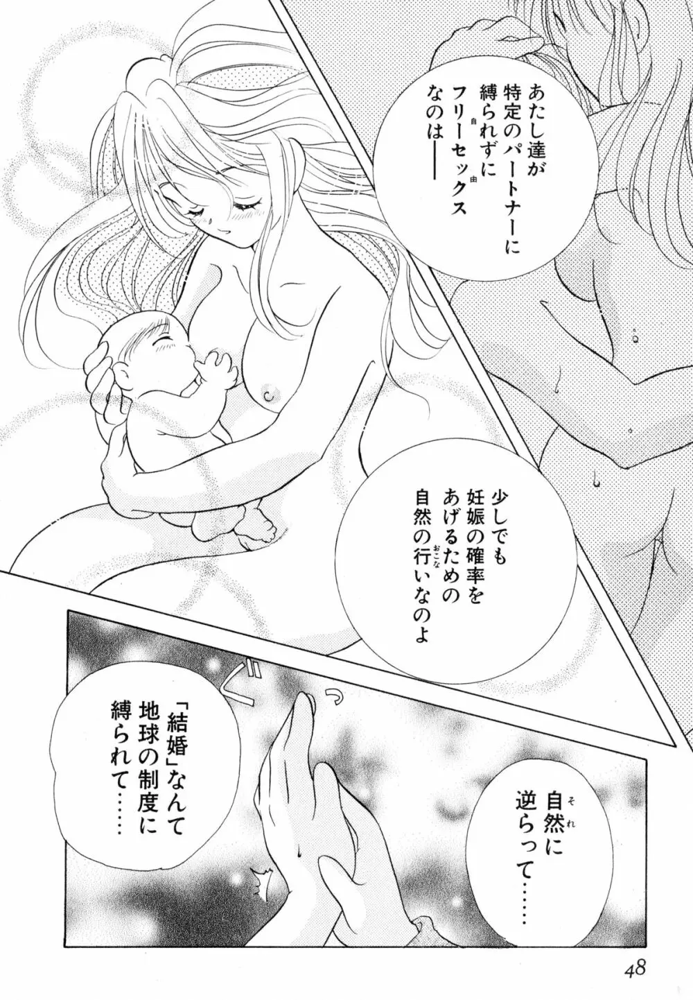 ラブタンバリンI Page.51