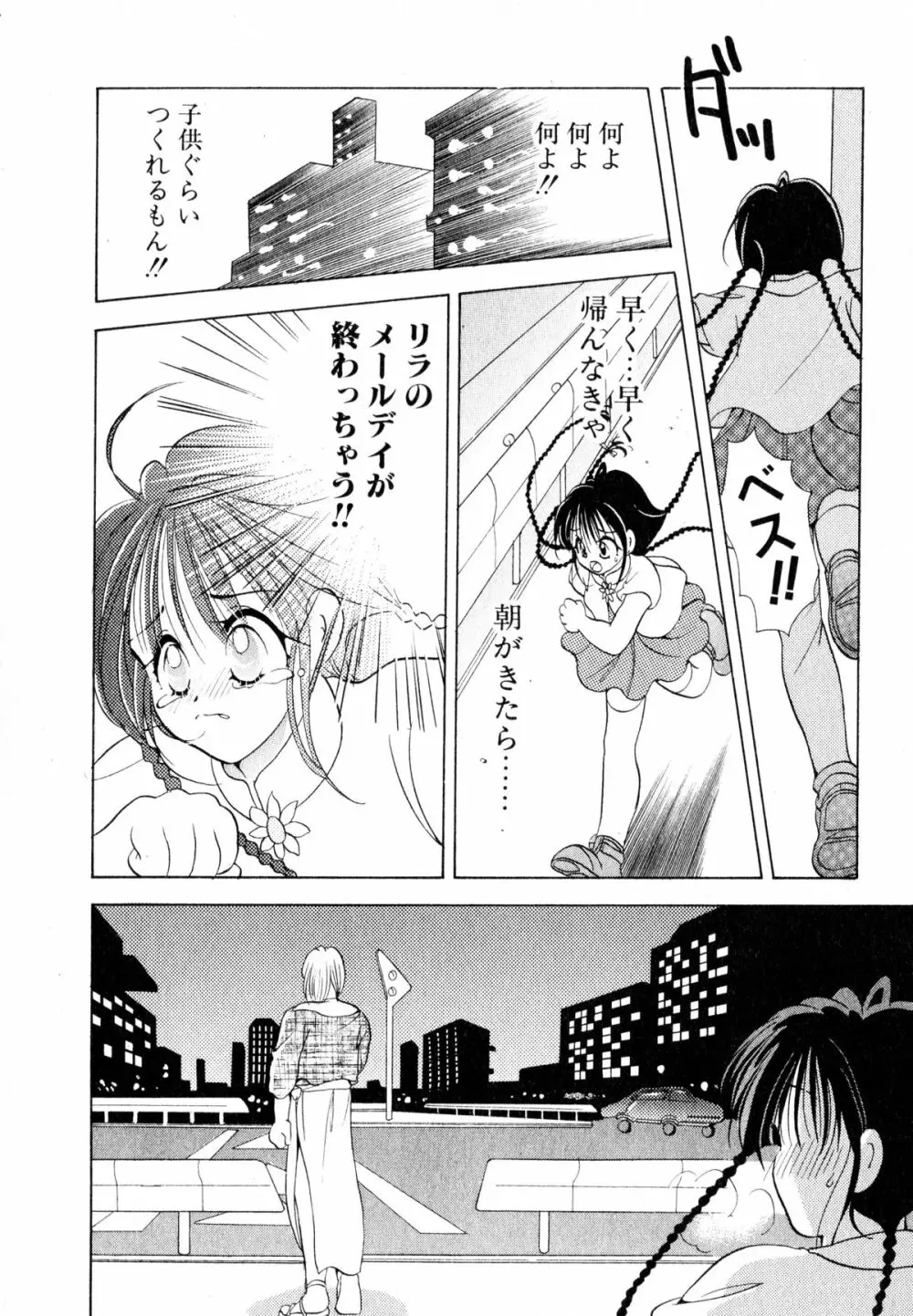 ラブタンバリンI Page.53