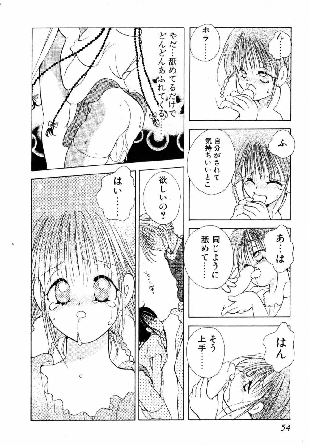 ラブタンバリンI Page.57