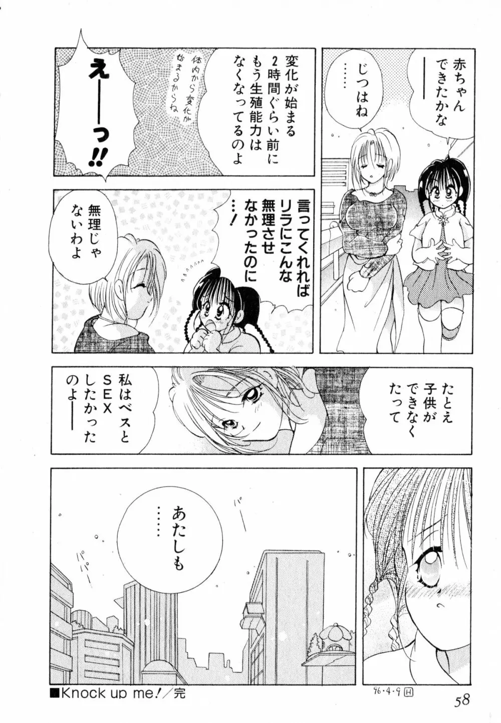 ラブタンバリンI Page.61