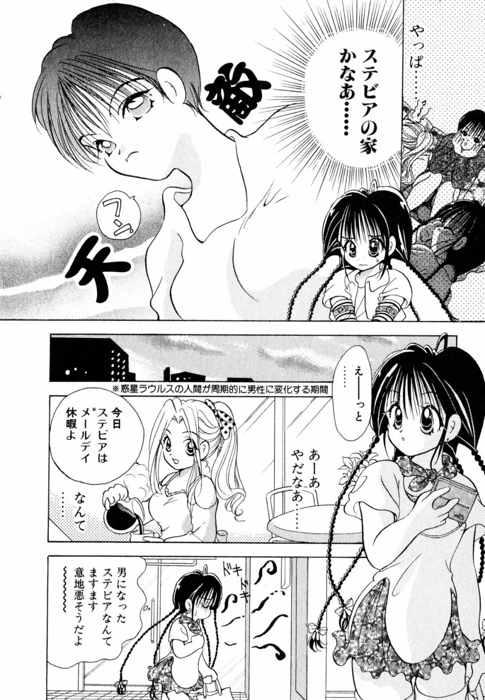 ラブタンバリンI Page.65